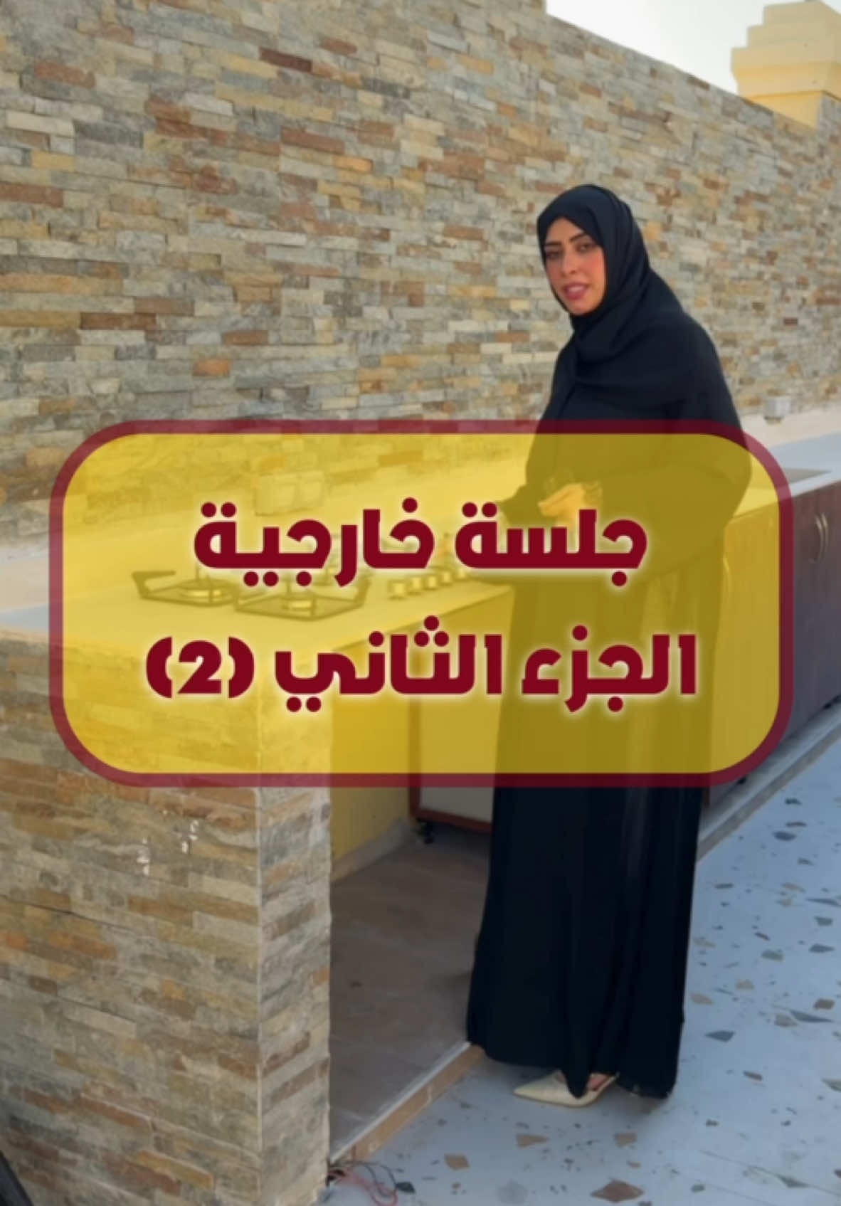 جلسة خارجية المرحلة الثانية قبل النهائية