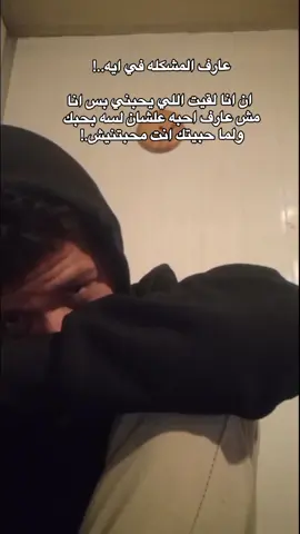 لما حبيتك انت محبتنيش ❤️‍🩹✨ #ابراهيم_معكم_لدشمله_الموف_اون #هوصل_اصبر #هيمامحمد😎 #تصميمي #Poov #vira 