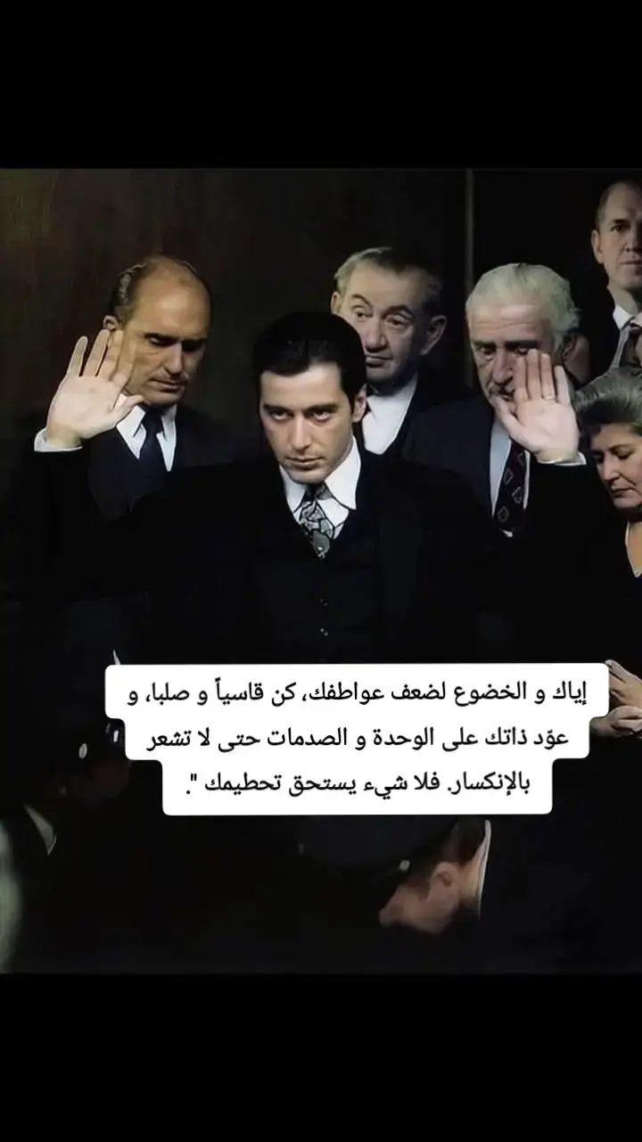 #كلمات_عميقة #ألباتشينو #العراب 