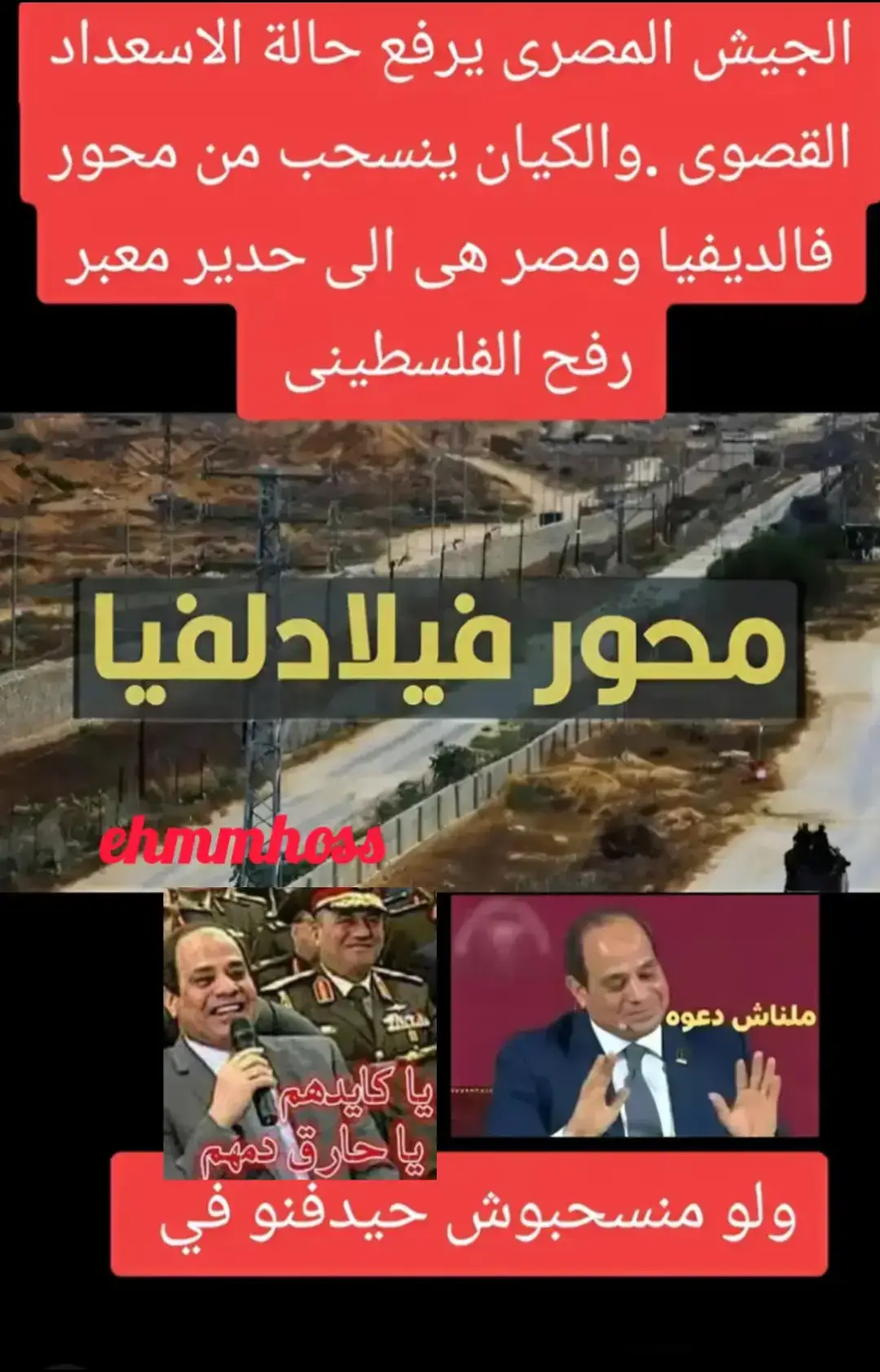 تسلم الأيادي تحيا مصر تحيا مصر السيسى #foryoupageofficiall #مصر_السعوديه_العراق_فلسطين #foryoupageofficiall #tiktok #fop #wow #foryou #ecuador 