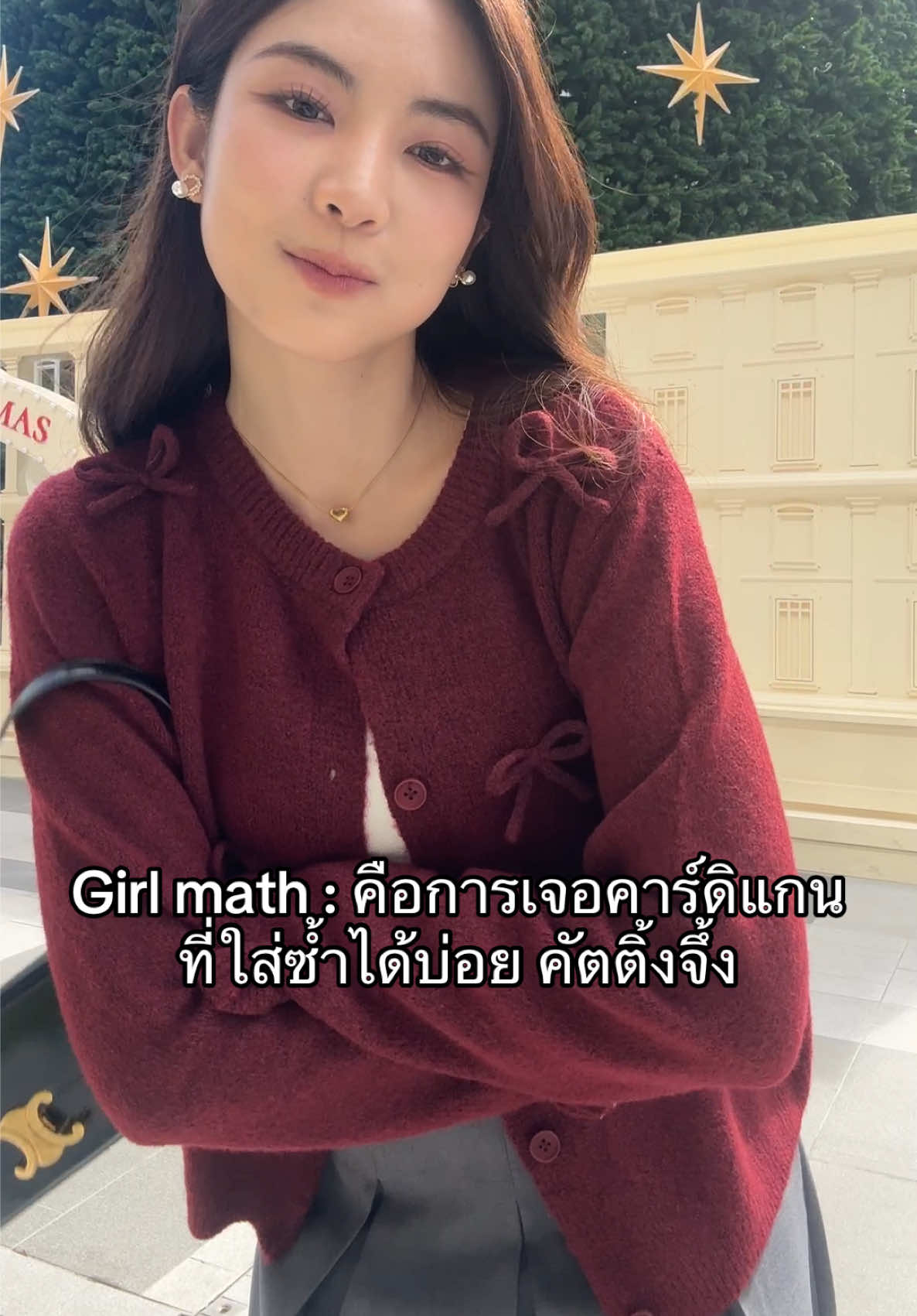 เจอถูกใจแล้วจบจริง 💖 #miladi #yujincardigan #cardigan #girlmath #viral #เสื้อคาร์ดิแกน #แต่งตัว #เสื้อผ้าแฟชั่น #ไอเดียแต่งตัว #ทริคแต่งตัว  