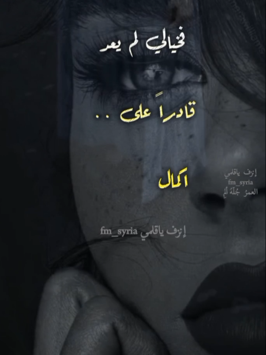 #🥀ــــــــــــــہہہـ٨ـــ٨ـ💔🖤🥀 #لا_تهزني_فأنا_ممتلئة_بالدموع #إنزف_ياقلمي_العمر_جله_ألمِ #كلماتي #✍🏻 #بقلمي #للعقول_الراقية_فقط🤚🏻💙 #خواطر_من_القلب #fypシ  #greenscreen #اكسبلور #🖤🥀 #كتاباتي_للعقول_الراقية🥀 #عبارات_خواطر_✍اقتباسات_موسيقى🎵  #فيديوهاتي_تصاميمي🎶🎬 #حكم_وأمثال_وأقوال  #خواطر_مكتوبه #عبارات_جميلة🦋💙 #عبارات_حزينه💔 #2025 