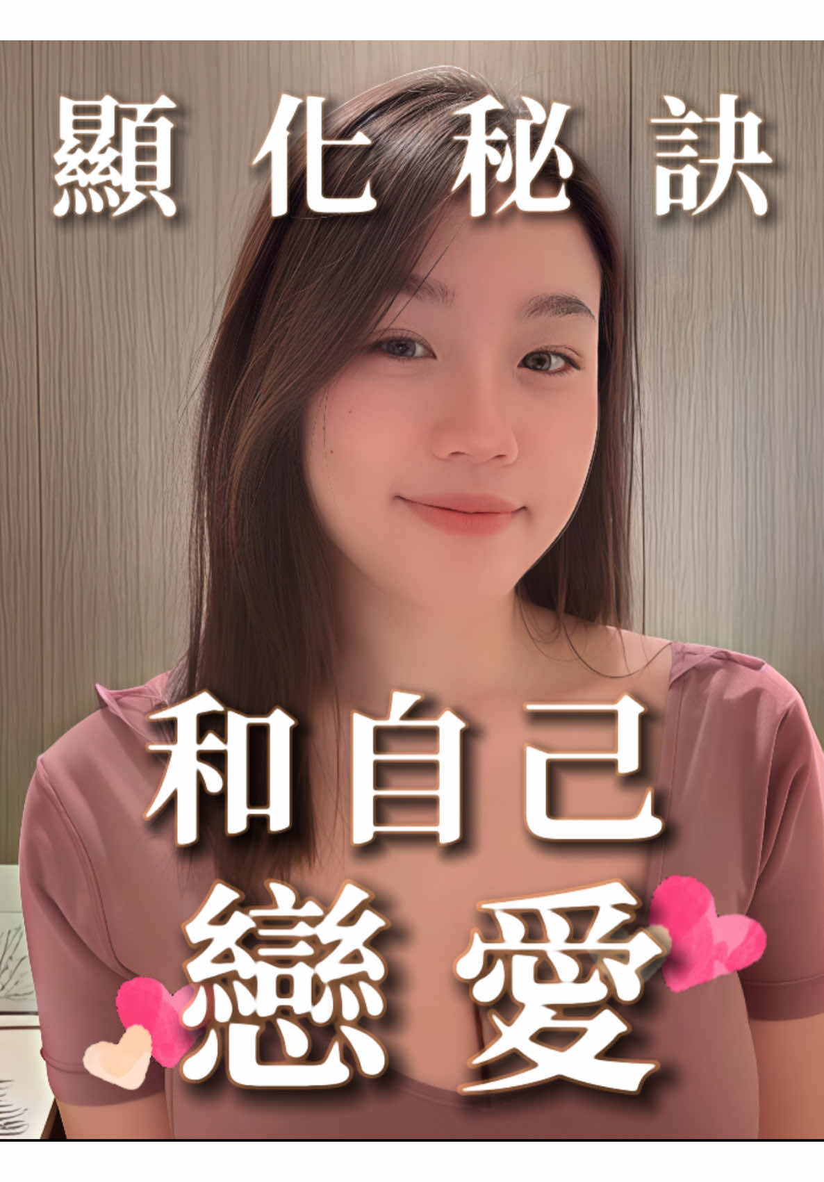 顯化夢想愛情的小秘訣！—和自己戀愛💕 #正能量 #身心靈 #顯化 #manifestation 