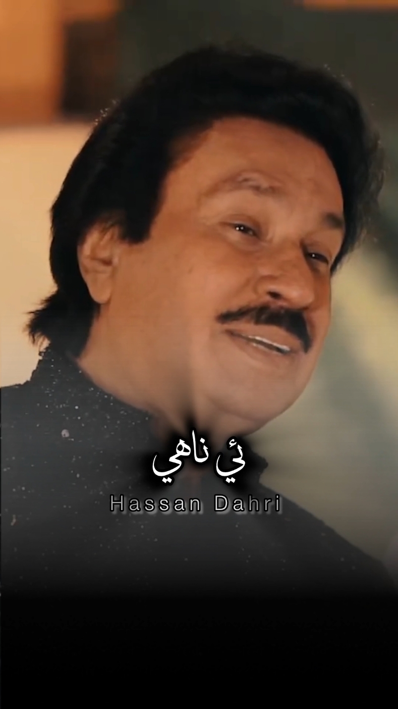 rooh Munhjo Tolae by shaman Ali Mirali part 2 #shamanalimirali #hassan_dahri #foryou #sindhi #