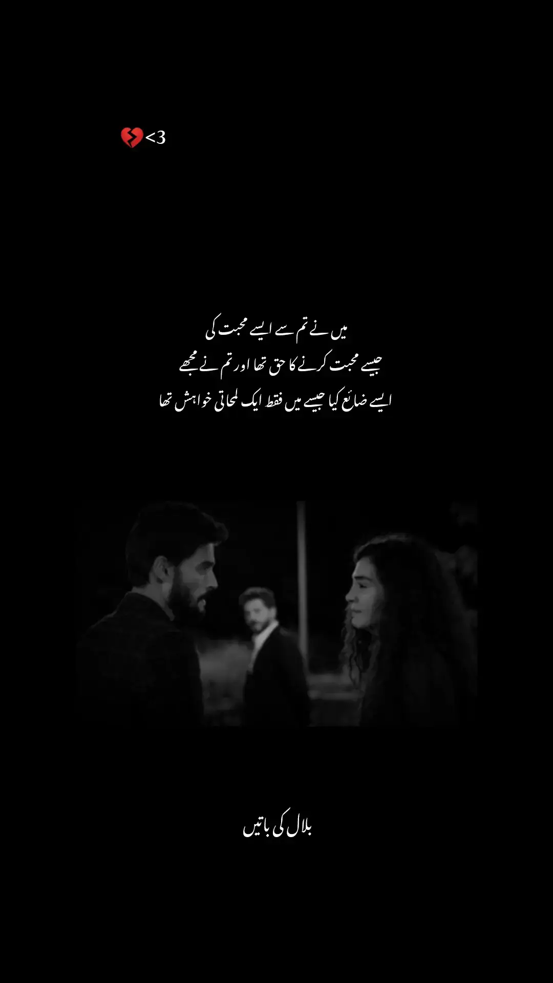 🥺💔 #foryoupage #jaunelia #treading #poetrylover #hamashi #sad #foryou #bilalkibaten #poetrystatus #