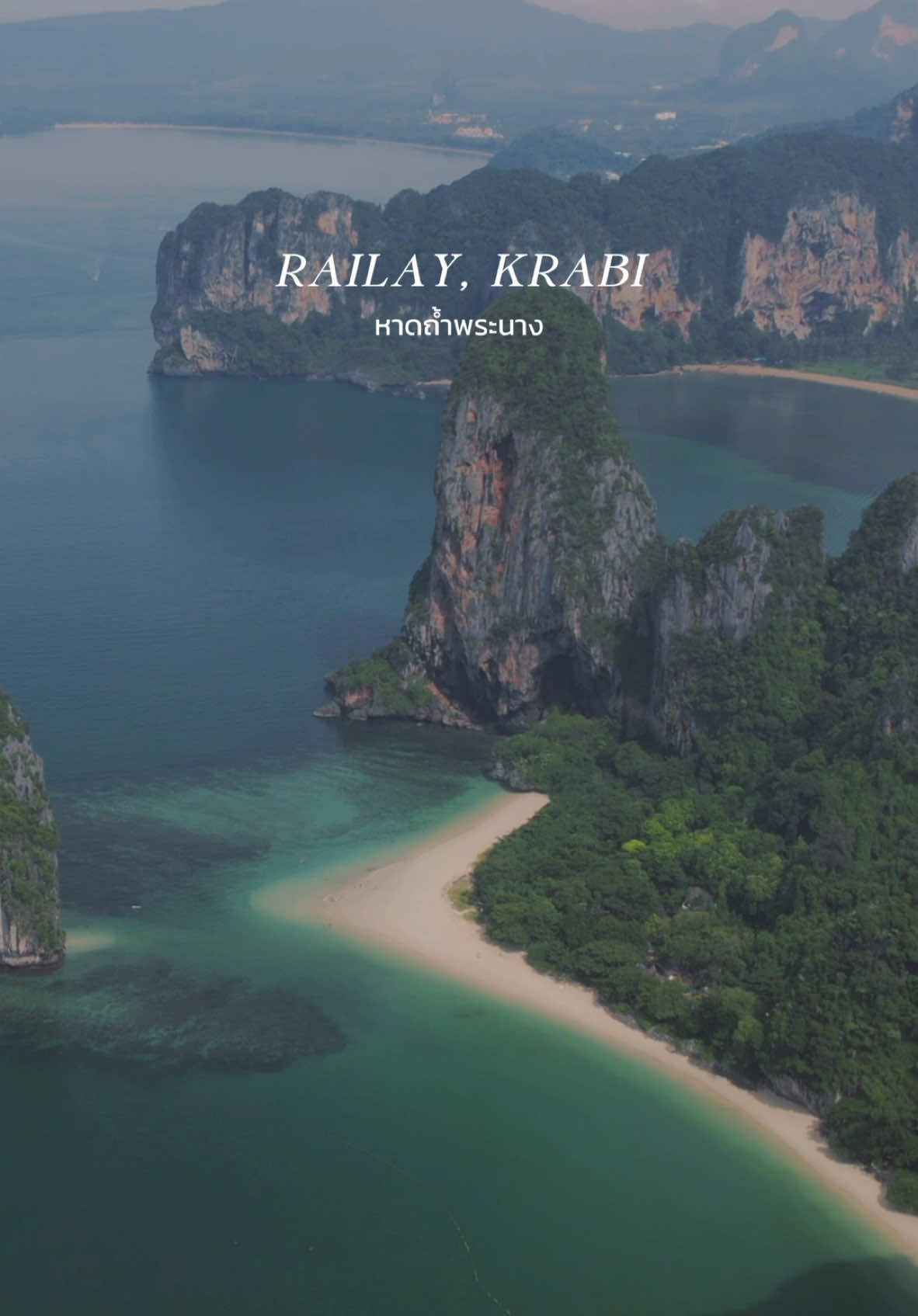 ใครมาเที่ยวกระบี่ต้องแวะมาไร่เลย์ หาดถ้ำพระนาง ถ้าไม่มาเหมือนมาไม่ถึง!! #railayecotour #กระบี่ #รีวิวกระบี่ #tiktokพาเที่ยว #ไร่เลย์ 