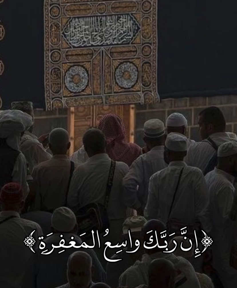 ﴿إِنَّ رَبَّكَ واسِعُ المَغفِرَةِ﴾ ـ ـ ـ اكتب شيء تؤجر عليه  القارى | إدريس ابكر  سوره | النجم  اجر لي ولكم  ــــــــــــــــــــــــــــــــــــــــــــــــــــــــــــــ #قران #قران_كريم #ادريس_ابكر #اكتب_شي_توجر_عليه #اجر_لي_ولك #quran #explore #fyp #pppppppppppppppp 