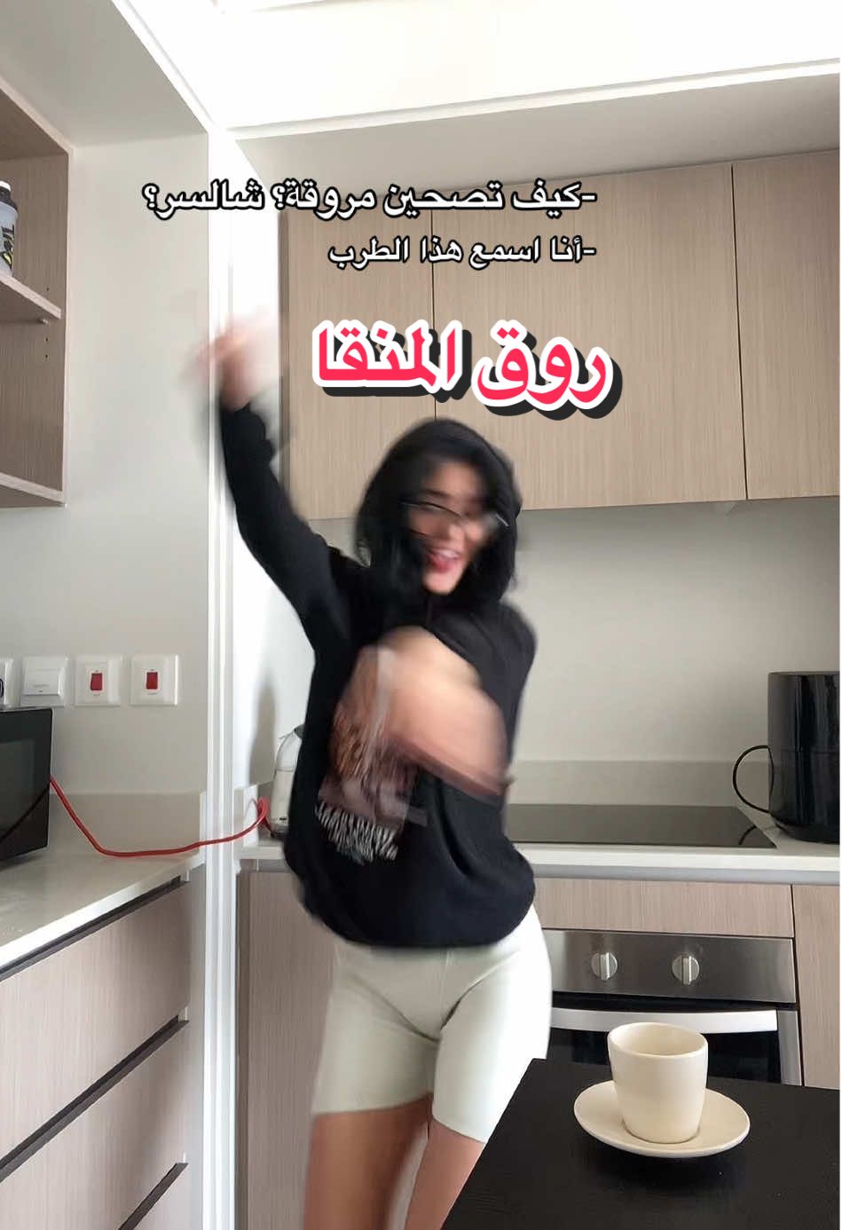 #السعودية #الشعب_الصيني_ماله_حل😂😂 #روق_بالمنقا #اكسبلور #تنكس 