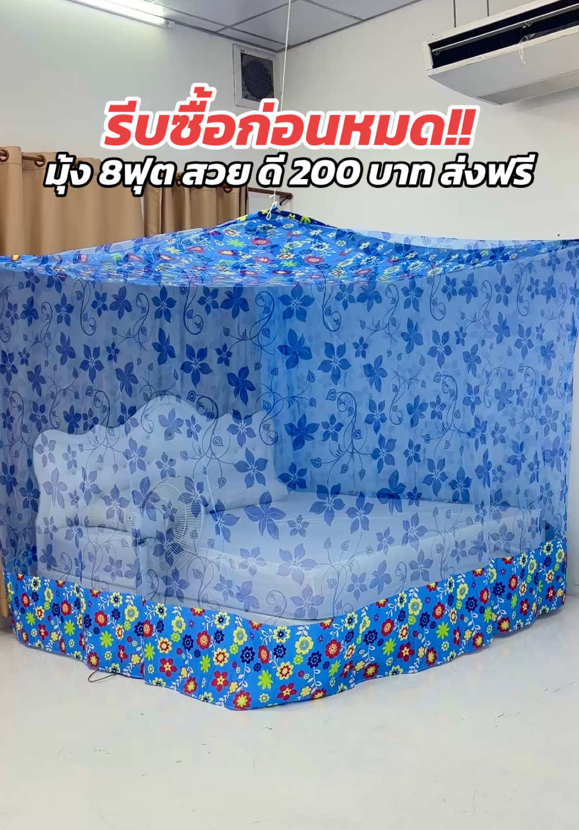 รีบซื้อก่อนหมด มุ้ง 8ฟุต สวย ดี #มุ้ง #มุ้งกันยุง #รีวิว #สินค้าขายดี #ของดีบอกต่อ #ของมันต้องมี #ของใช้ในบ้าน #tiktokป้ายยา #ฟีดดดシ 