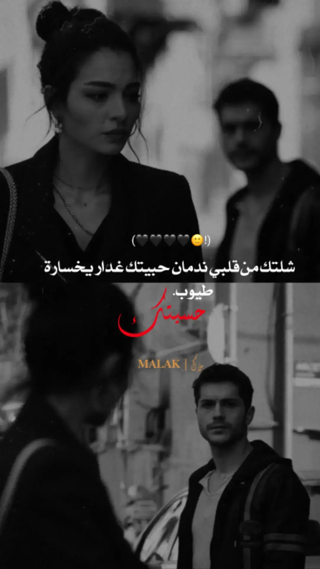 #فديوهات_حزينه🥀🖤 #تصميم_فيديوهات🎶🎤🎬 #fyp #تركيا_اسطنبول_العراق_سوريا_مصر #الشعب_الصيني_ماله_حل😂😂 #كسبلور 