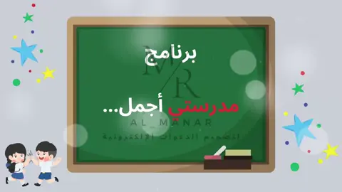 طلب عميلتي برنامج مدرستي اجمل🌷#viral #fyp #اكسبلوررر #دعوات_الكترونيه #اكسبلورexplore #ترند #foryou #v #مدرستي_الاجمل