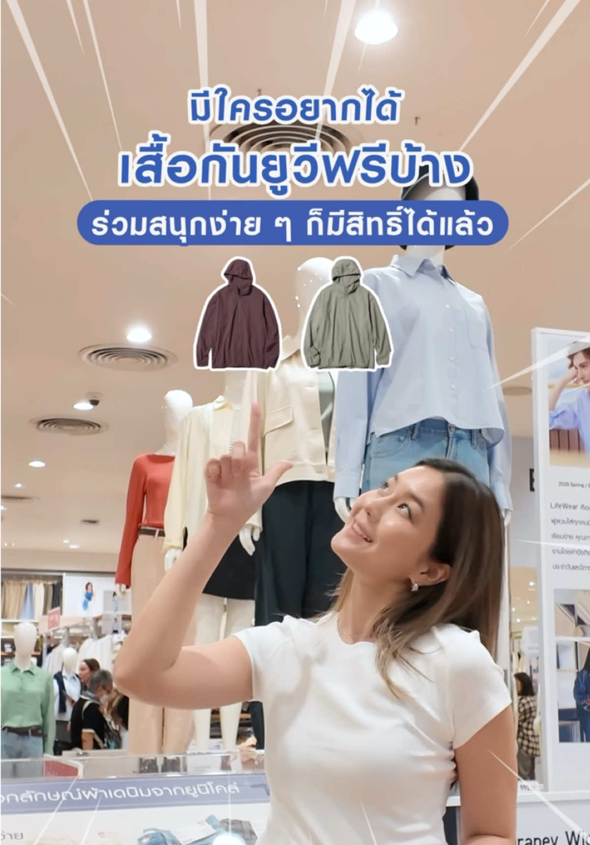 👉🏻 แจก!!! เสื้อกันยูวีแบบพับเก็บได้ 😼☀️ร่วมสนุกง่าย ๆ เพียงแค่รีวิวสินค้าบน Uniqlo APP ก็มีสิทธิ์ลุ้นรับของรางวัลจิ้ง ๆ แล้ว 💪🏻 อย่าลืมมารีวิวกันเยอะ ๆ น้า #UniqloThailand #Uniqlo #ยูนิโคล่ #แจกฟรี #เสื้อกันยูวี #fyp