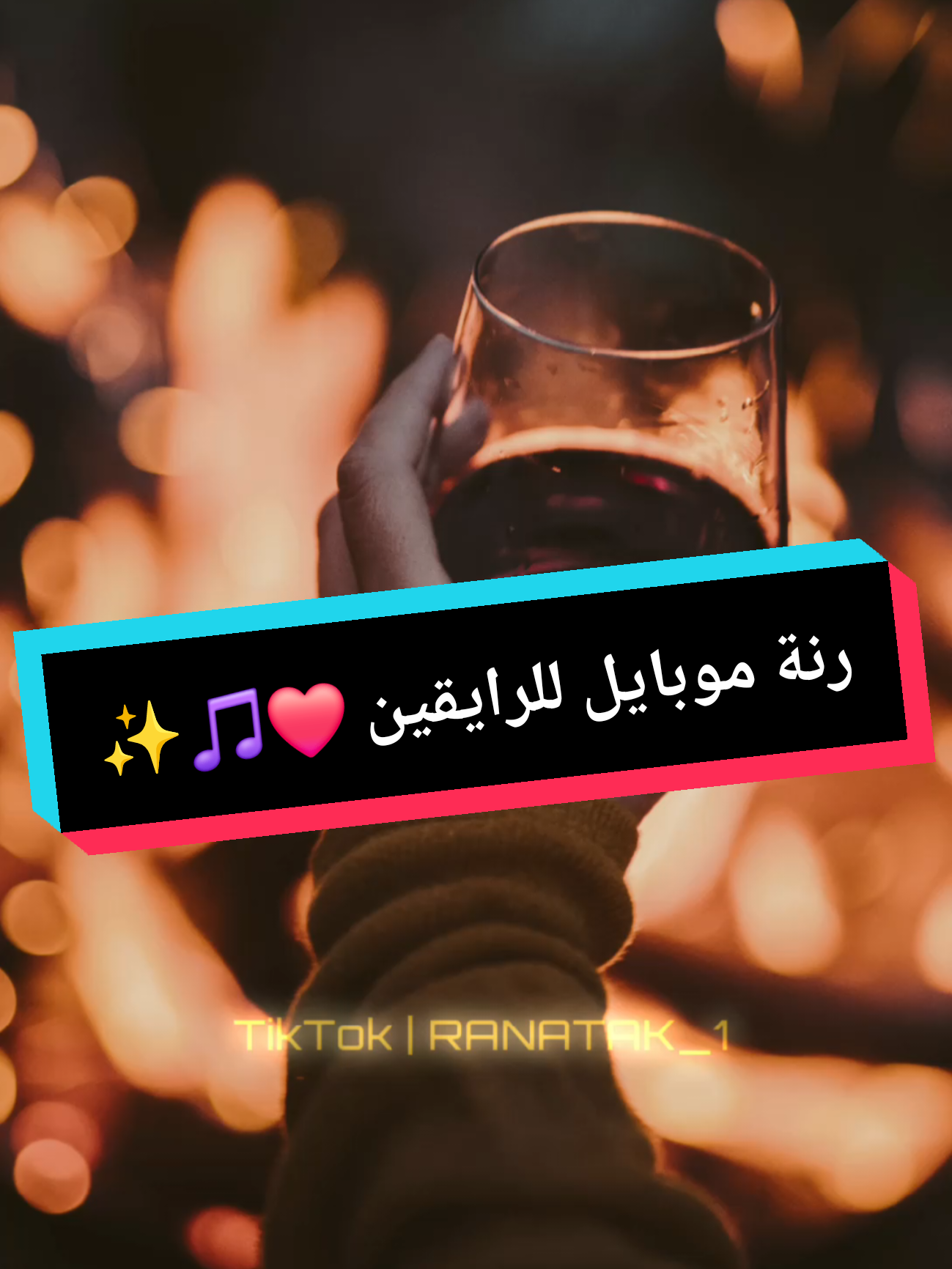 Part 201 | رنة موبايل للرايقين ❤️✨️ Most viral tiktok Ringtone || Ranatak 🔥 #newringtone #ringtone2024 #grow #ringtone__x #mobileringtone #account #best #viraltiktok #satisfying #famousringtine  #foryoupage❤️❤️ #fyp #viral_video #explore #رناتك #رنات #نغمات #رنات_هاتف #نغمات_موبايل #رنات_جديدة #رنات_ترند #تريندي #تيك_توك #أجمد_رنات #دلّع_موبايلك #نغمتك_عندنا #تيك_توك #تریند  #ترند_تيك_توك #رنات_ترند رنات_ترند #نغمات_ترند نغمات_ترند #فن_الرنة #نغمات #نغمات_2024 