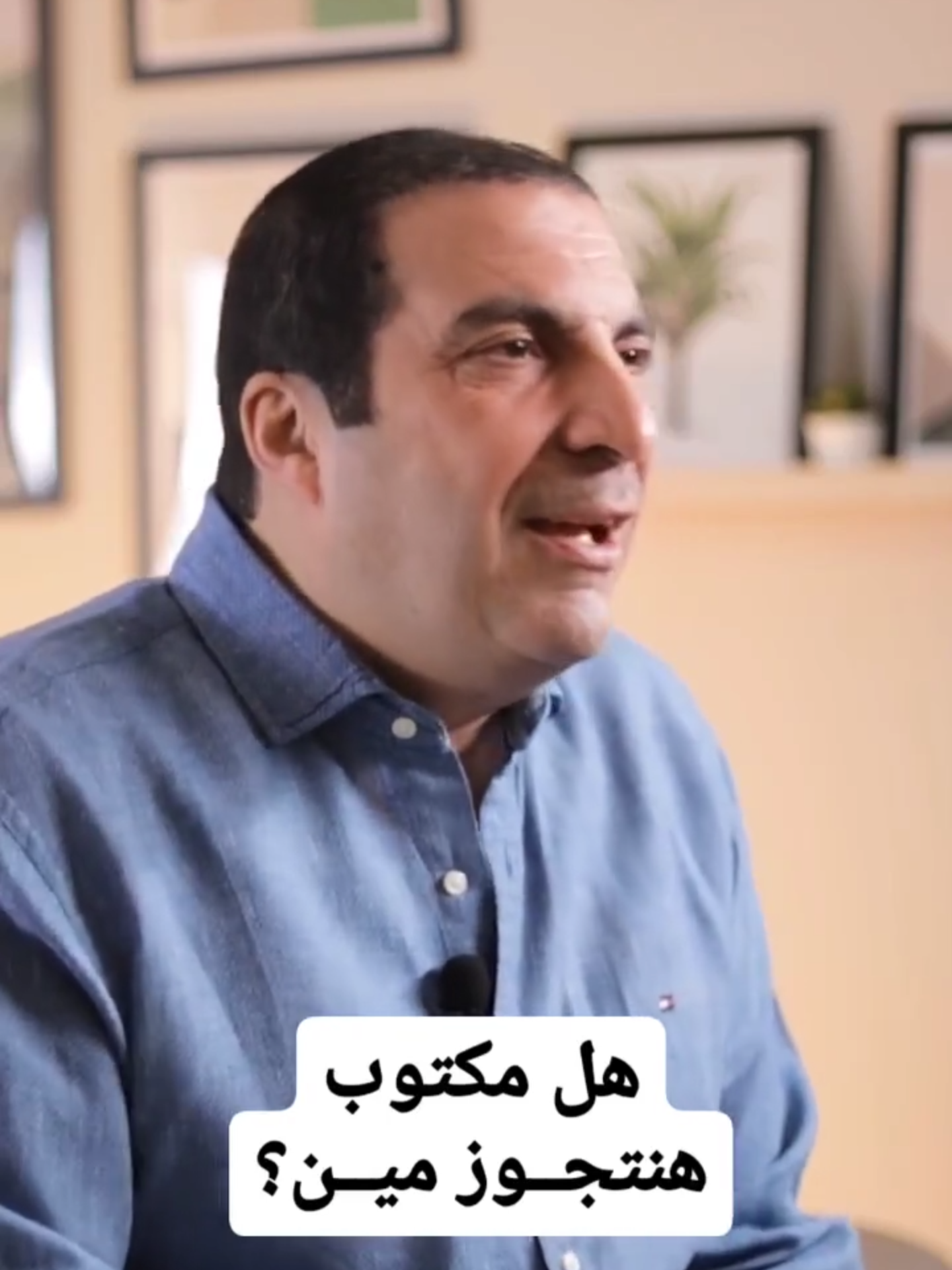هل مكتوب هنتجوز مين ؟ #حياة_أحسن #عمروخالد #عمرو_خالد #الإحسان #إحسان #Ehsan #Ihsan #amrkhaled #amr_khaled