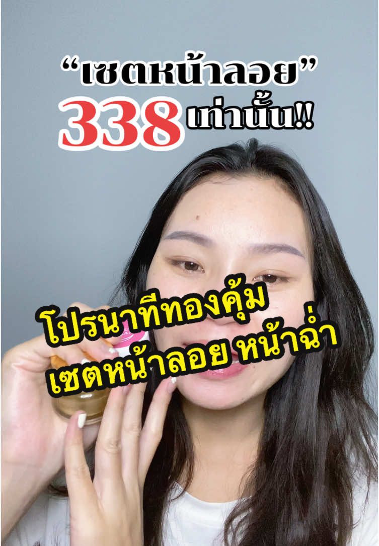 คุ้มๆ ค่าาา #ครีมบริ้งคอลลาเจน #ครีมละมุน #ละมุนครีมหน้าสด #เฟิร์นมารีวิว ❤️‍🔥🔥