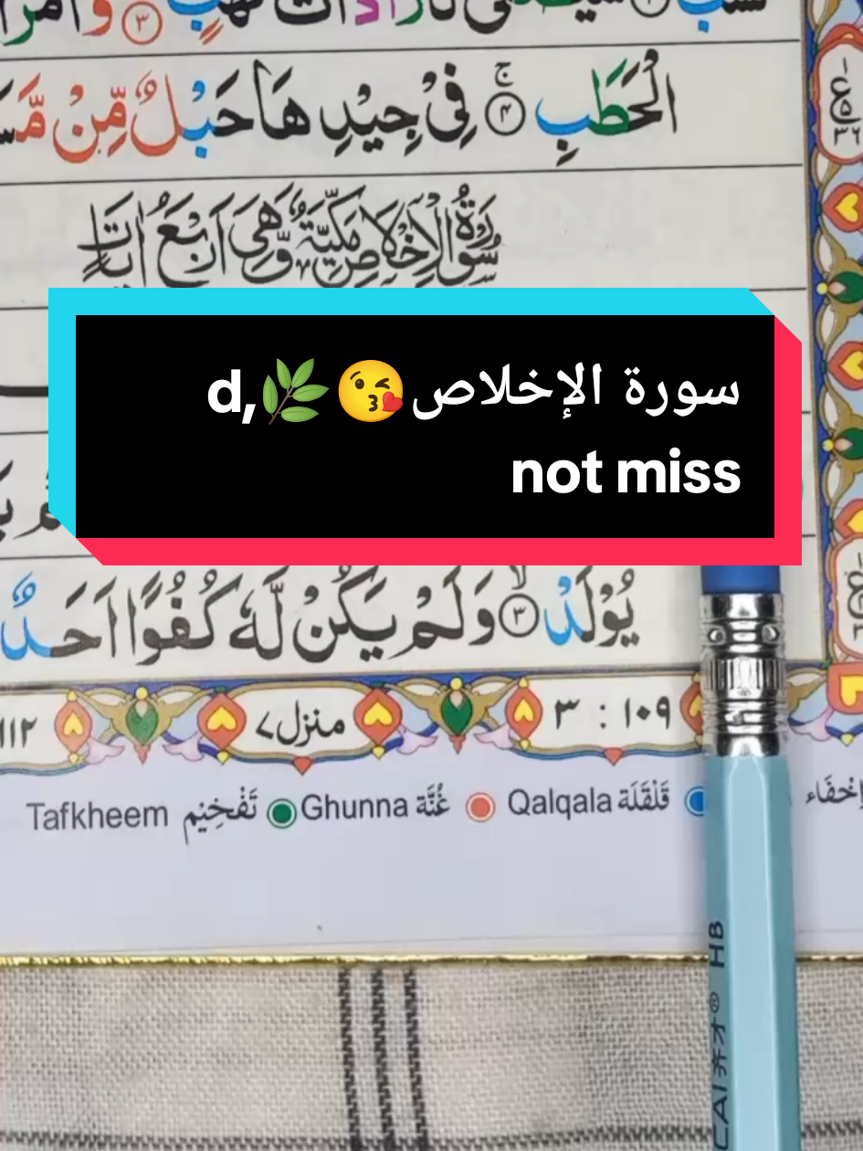 سورة الإخلاص😘🌿d, not miss #khanamirkhan0983 #quran #allah❤️ #Islam #video #tutorial #viral #Grow #account #foryo #foryoupage❤️❤️ #tik_tok #fyp #treanding #viral_video @TikTok @tiktok creators @TiktokPakistanOfficial @TikTok UK @TikTok France @tiktoklive_us @قرآن 