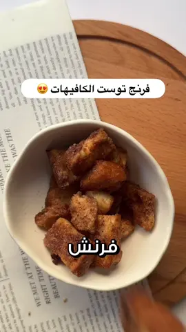 Posted @withregram • @it.is.mim وصفة فرنج توست الكافيهات 👩‍🍳 ضيفو رشة عسل 👌🏻
