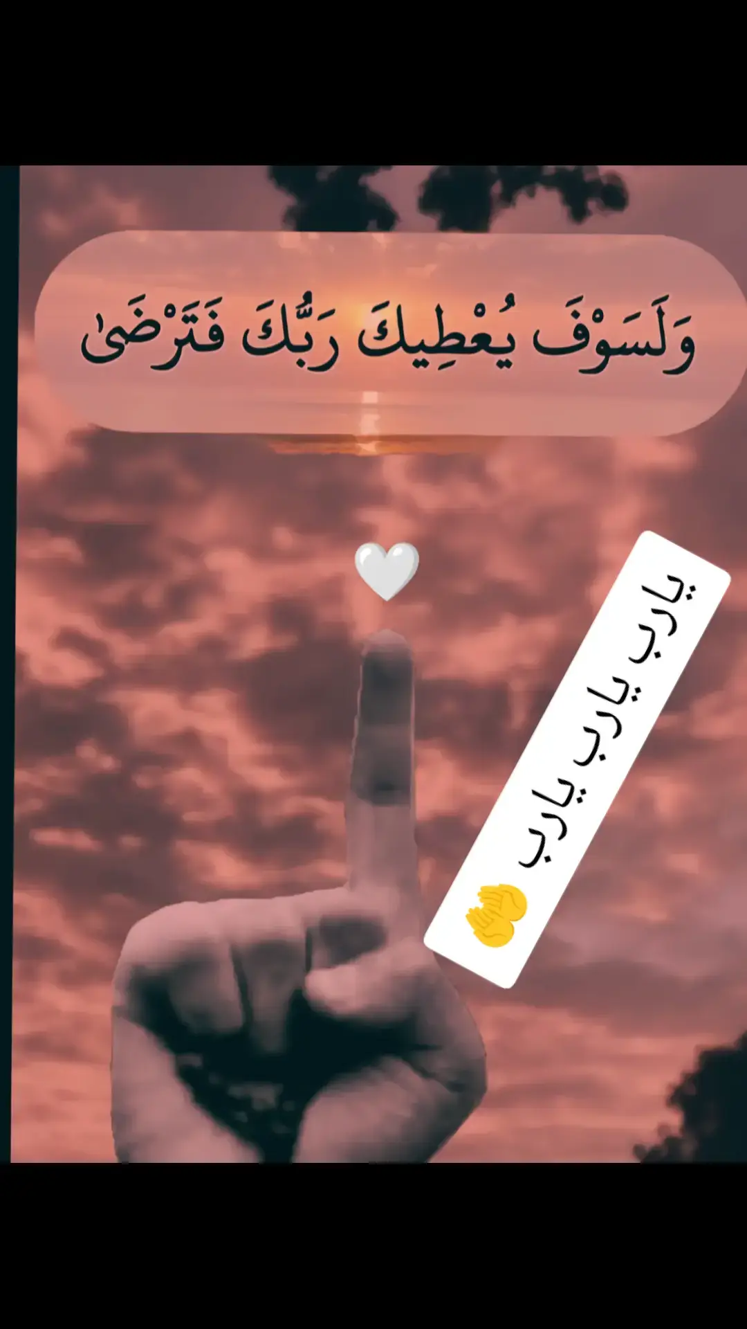 #القران_الكريم #سورةالضحى #ولسوف_يعطيك_ربك_فترضى #يارب🤲 #يارب_دعوتك_فأستجب_لي_دعائي #اللهم_امين_يارب_العالمين @﷽حًيَآتٌيَ کْلَهّآ آلَلَهّ﷽ @walid madrid 2525 @walid madrid 2525 #