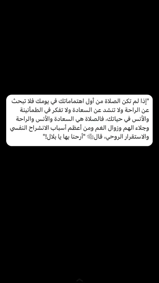 ارحنا بالصلاة أيا بلال .. #اكسبلور #اكسبلورexplore #ترند #بريدة #القصيم #لايك #تفاعل #الشعب_الصيني_ماله_حل #الرياض #حالات_واتس #حائل #السعودية #متابعة #مكة #الصلاة #دعاء #هاشتاق #خواطر #قران_كريم 