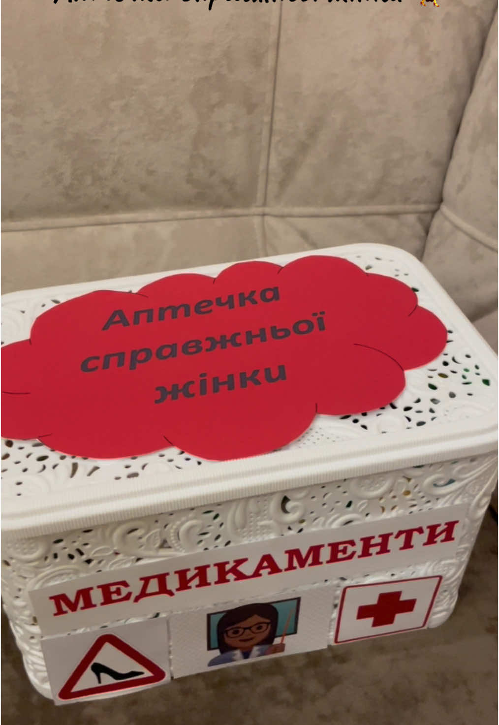 Що подарувати жінці «вчительці», у якої є все?🤔😅❤️ #оригінальнийподарунок #оригінальнепривітання #деньнародження #ідеїдляподарунку #подарунок #подарунокдівчині #оригінальніподарункиукраїна #подароксвоимируками #подарокподруге #україна #рекомендації #приколи #хочуврек #хочувтренды #деньрождения #аптечка #кума #реки #вчителька #fyp #elbruso #tik_tok #happybirthday 