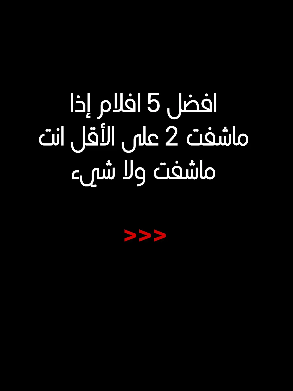 #افلام_ان_لم_تراها_ضيعت_كتير #افضل_الافلام #افضل_افلام_في_تاريخ_السنما #افلام_لن_تندم_على_مشاهدتها #افلام_2024 #افلام_رح_تخليك_تعيش_في_عالم_ثاني #افلام #whattowatch #movie #filme #fyp #foryoupage❤️❤️ #nfc_amine22 #fypシviral 