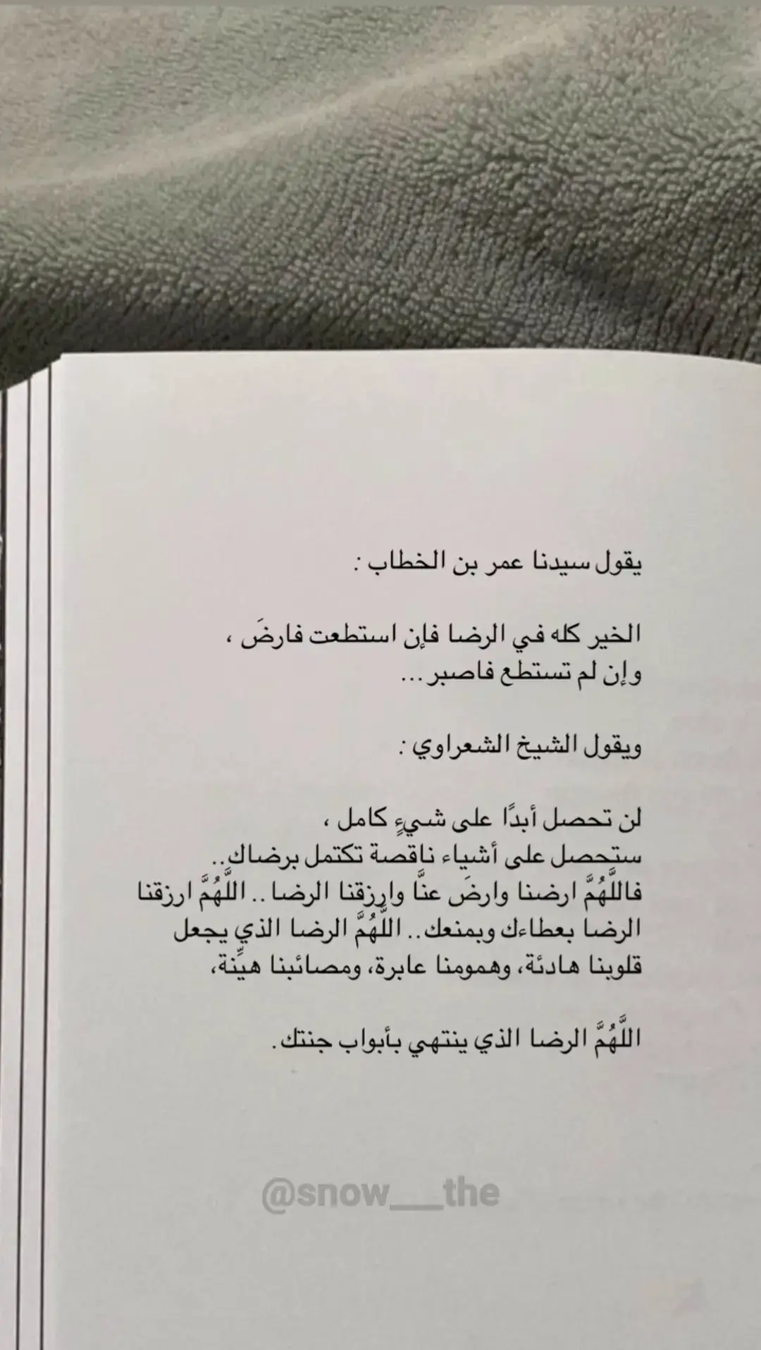 يقول سيدنا عمر بن الخطاب ...🤎