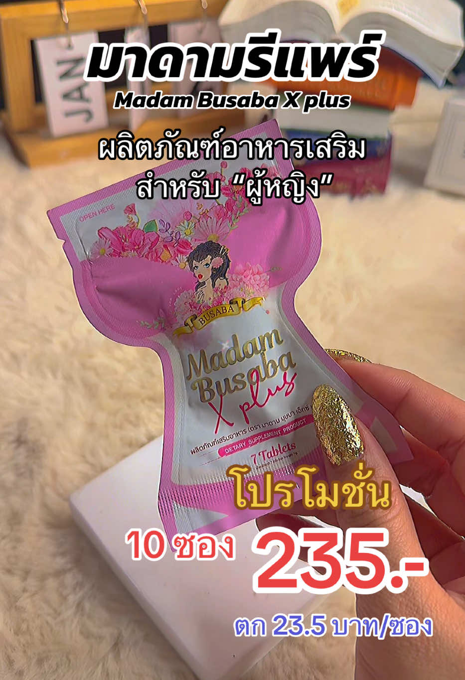 #มาดามรีแพร์ #มาดามบุษบา #มาดามบุษบาเอ็กซ์พลัส #madambusaba #madambusabaxplas🌸 #มาดามบุษบาเอ็กพลัส 