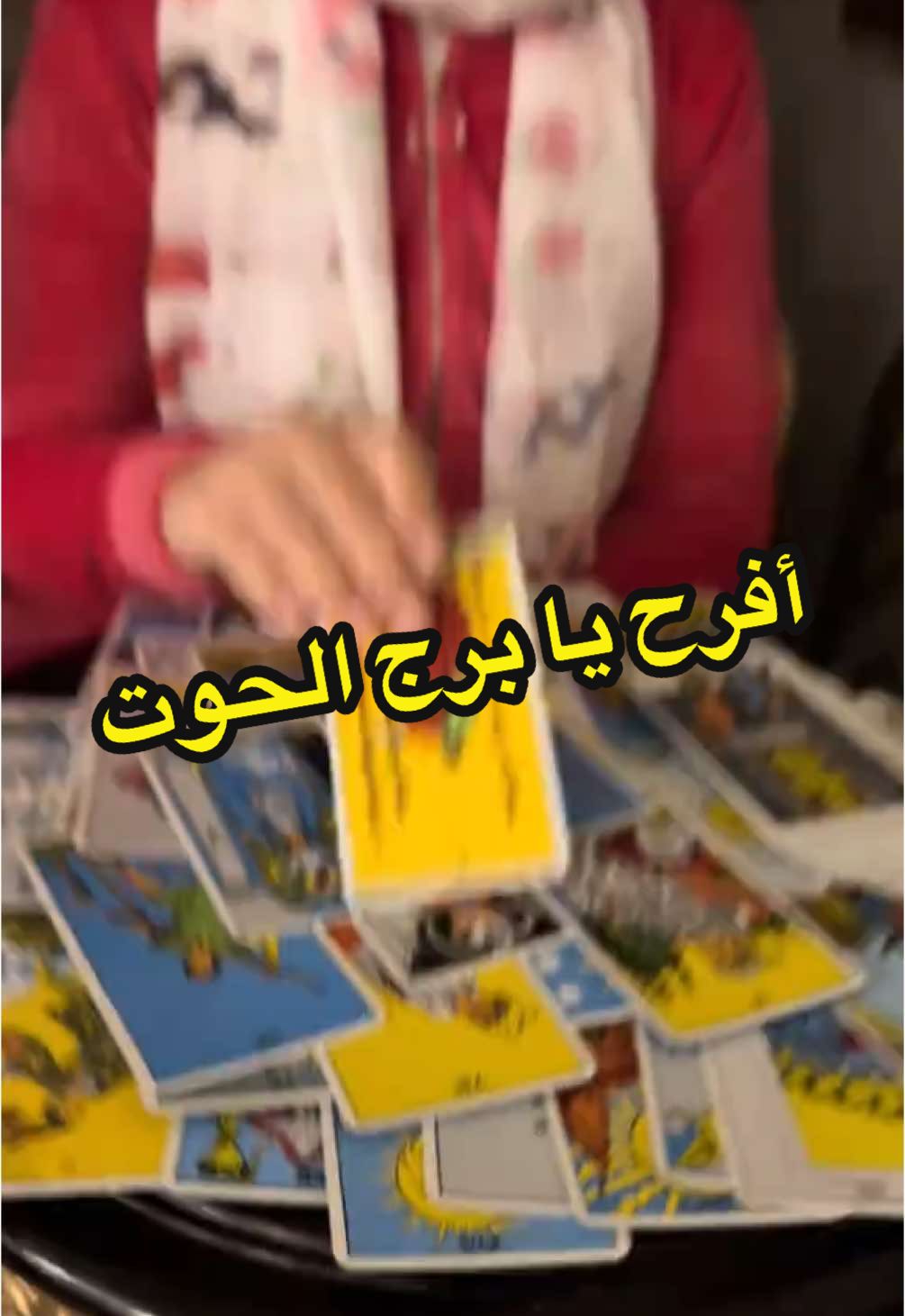 يا جميل يا برج الحوت ❤️❤️❤️🙏#برج_الحوت #اكسبلور #pyf #tarot #tarotreader #tarotreader #فلك #tarotreading  @الملكه👑وعرشها🥇🏆🌍  @الملكه👑وعرشها🥇🏆🌍 