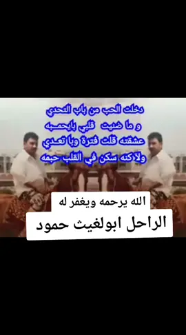 ابولغيث حمود دخلت الحب من باب اتحدي