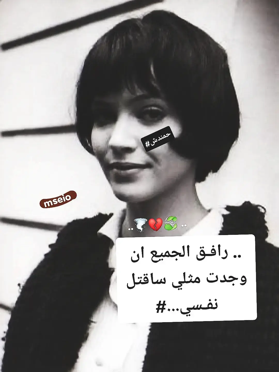 : 🙁💔 ..  ‌ #حـمندش_fm #ستوريات😅💘  #كش_بش_ميو 