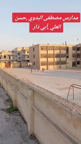 #حلب#الصاخور#مدارس.مصطفى البدوي ..حسن العلي ..أبي ذار 