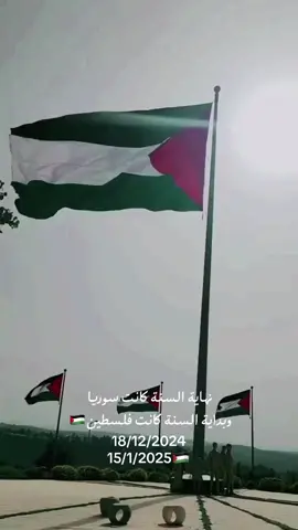 #سوريا#سورياـحرة #فلسطين🇵🇸 