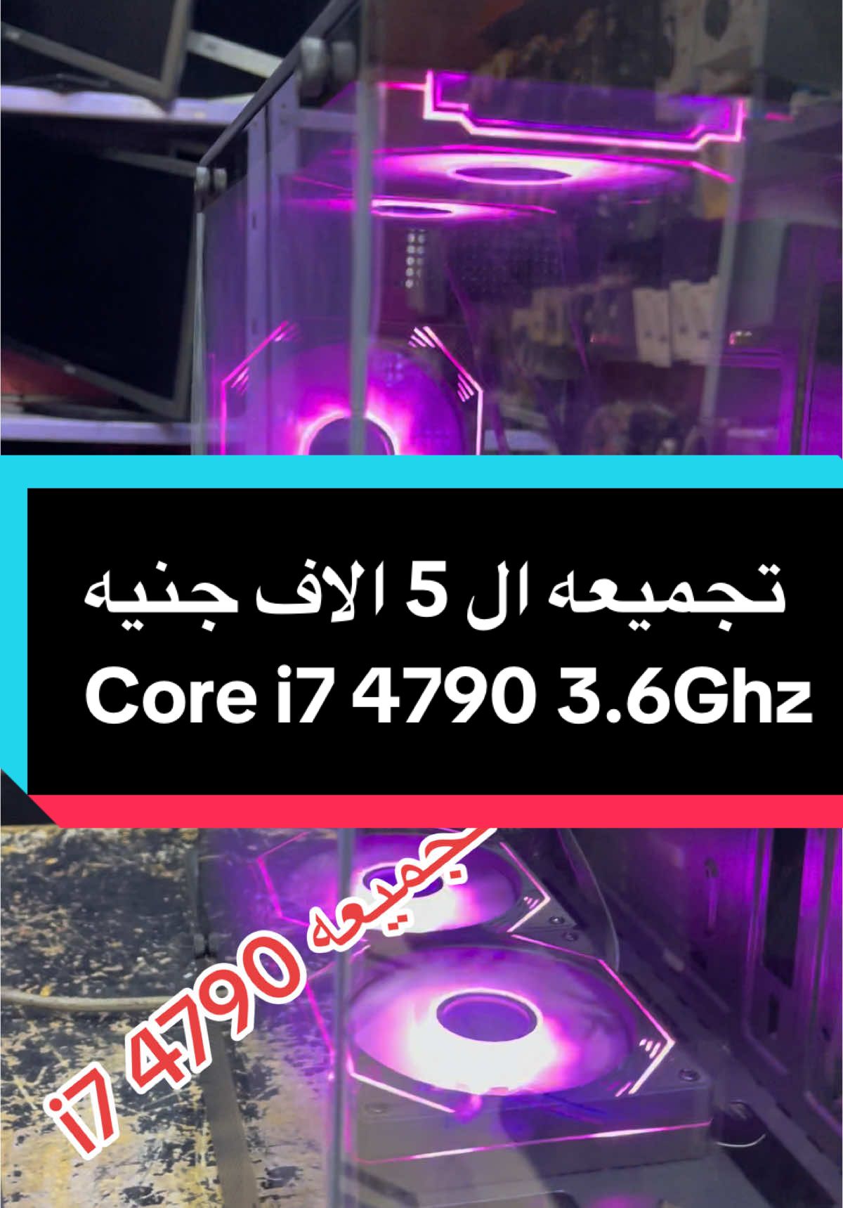 لكل مجتهد نصيب #طنطا_بلدنا💪🚧 #ارخص_سعر_في_مصر✅🥰 #بي_سي_جيمنج #مع_سبيد_انت_المستفيد🔥🔥🔥 #مشاهير_تيك_توك_مشاهير_العرب #الشعب_الصيني_ماله_حل😂😂 #tiktok #pcgamer #بابجي #pc 