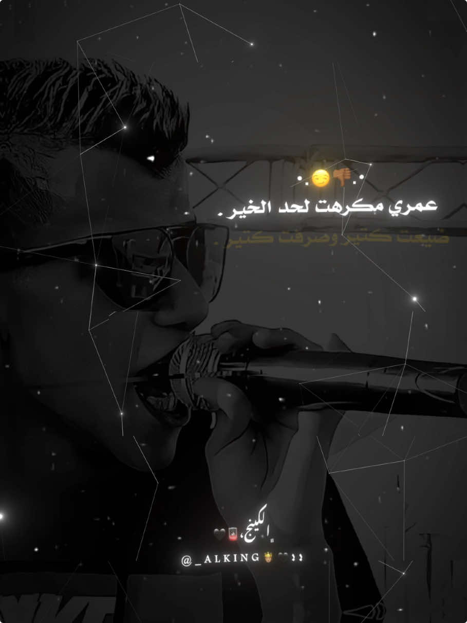 🖤 #عصام_صاصا_الكروان🎤🎧💓 #fypシ  #عصام_صاصا_الكروان🎤 #foruyou  #عصام_صاصا #عصام_صاصا_االكروان🎤  #عصام_صاصا_الكروان🎤🎧💓 #عصام_صاصا #تصميم_فيديوهات🎶🎤🎬  #eslam🚬#مشاهدات  #اسلام🚬 #عمري_مكرهت_لحد_الخير 