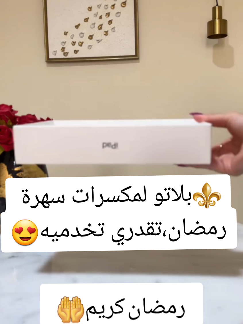 بلاتو لتقديم المكسرات في سهرات رمضان،تقدري تخدميها #رمضان_يجمعنا #رمضان_كريم #أفكار #بلاتو #صينية #سهرات #مكسرات #معسلات_رمضانية 