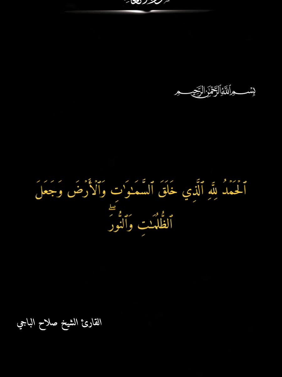 #صلاح_الباجي #سورة_الانعام 