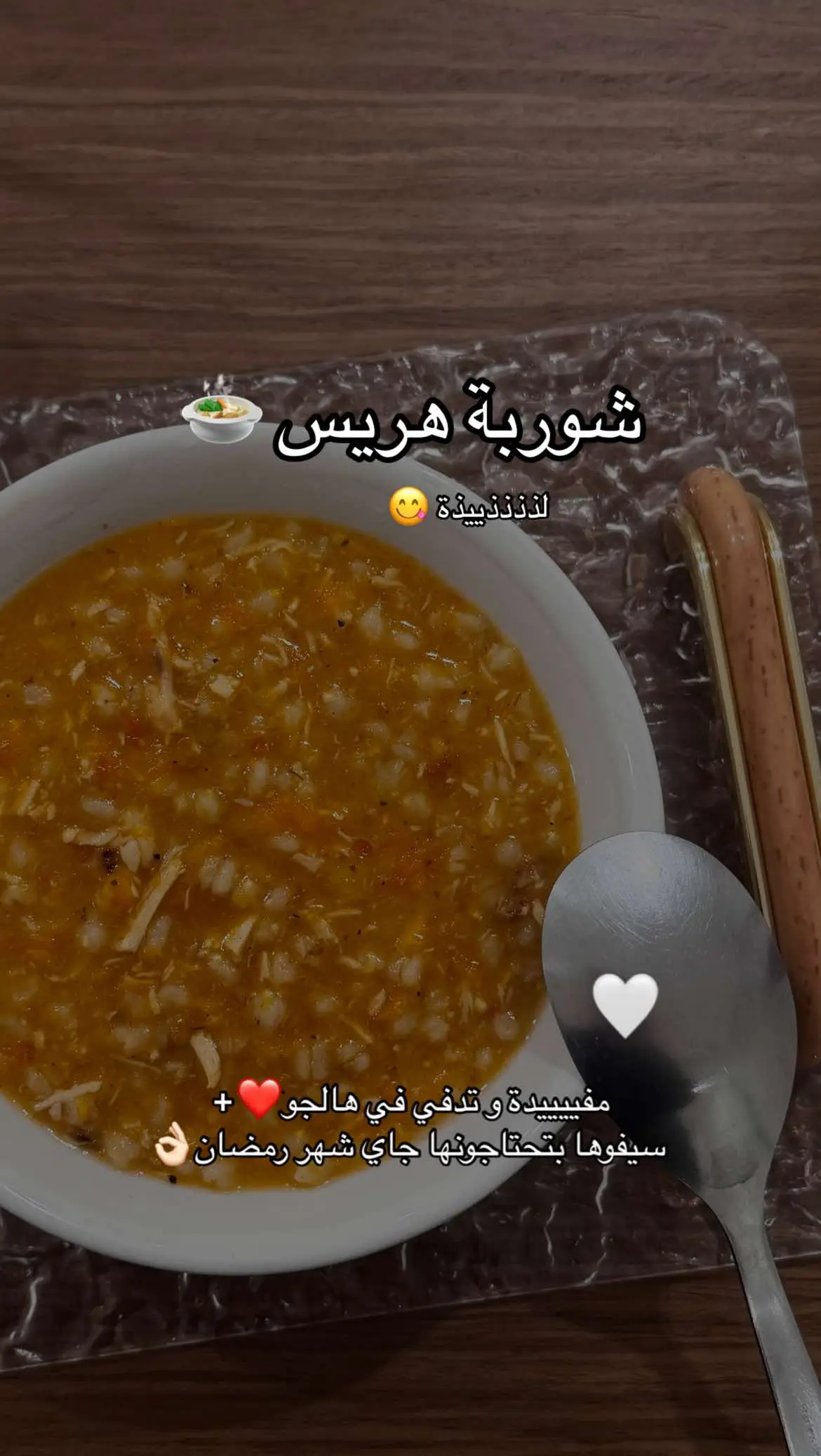 شوربة هريس🍲 #وصفات_سهله #طبخ #طبخاتي #bahrain #bh #explore #مالي_خلق_احط_هاشتاقات #fyp #هريس #شوربة_هريس #شوربة_رمضان #وصفات_رمضانيه 