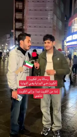 @bader_nh  #بدر_الحسينان🇰🇼  #الكويت🇰🇼  #حبيب_أمك 