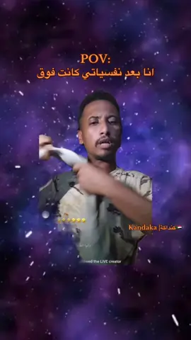 #sudanese_tiktok #سودانيز_تيك_توك #مشاهير_السودان #foruyou #fyp #الشكري #محمد_عمر_الشكري #السودان🇸🇩 #سودانيز_تيك_توك_مشاهير_السودان🇸🇩 #explore 