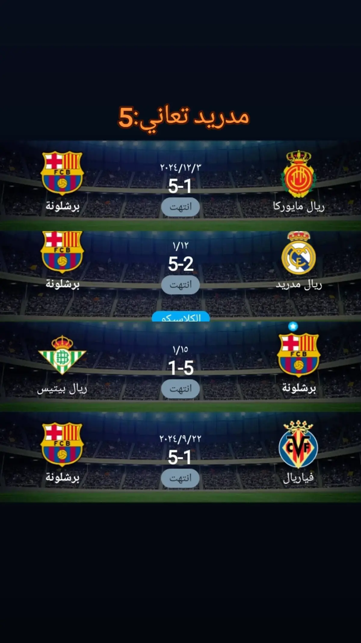 #barcelona #fouryou #كرة_القدم_عشق_لا_ينتهي👑💙 #برشلونة 