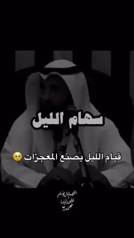 معجزات #قيام_الليل #🕌 وتحقيق المستحيل#🖤  فهي #من#👇   أعظم العبادات التي ينبغي #علي  #كل مسلم الالتزام بها يوميا لأنها كنز حقيقي #لا يدركه البعض فعند #قيام_الليل  فإن العبد يحصل #علي الرضا والطمأنينة والسكينة كما يحصل عما يريد #من رزق واسع لأن #صلاة_قيام_الليل تكتبها الكرام البررة وتشهدها #🤍 الأذكار والتسبيح والاستغفار والصلاة #علي  رسول الله محمد صل الله عليه وسلم #🕊️  الدعاء يصنع المعجزات ويحقق المستحيل#🥺  #قيام_الليل_يحقق_المعجزات_لك🌹🤍  #قيام_الليل_شرف_المؤمنين #✨