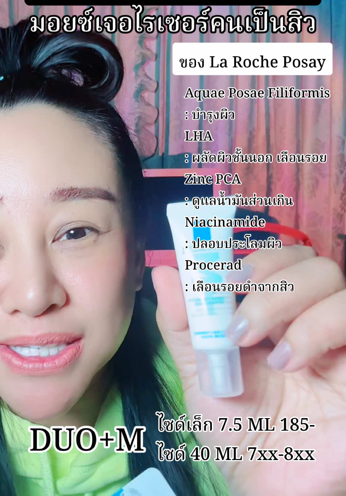 มอยซ์La Roche Posay สำหรับคนเป็นสิวอักเสบ สิวอุดตัน มีรอยสิว #larocheposay #มอยเจอร์ไรเซอร์ #คนเป็นสิว #สิว #สิวอุดตัน #สิวอักเสบ 