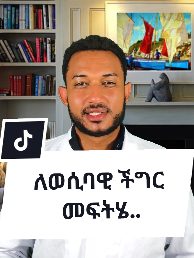 Rasayan vati ፦ ለወንዶች የወሲብ ፍላጎት መቀነስ ችግር መፍትሄውን ይዘንላችሁ መተናል... #rasayanvati #naturalhealing  #RasayanVatiBenefits #Ayurveda #pureleaf #creatorsearchinsights #fyp #viral 