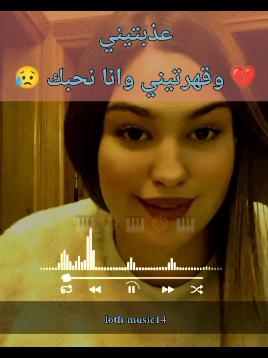 عذبتيني 💔 وانا نحبك 😥 #lotfi_music14 #Capcut #viareggio #رقصات_تيك_توك #foryou #أغاني #راي#viareggio #fypviareggio #dancewithpubgm #viralvideos #viral #fyp #viral #foryou #flyp #tiktok #explore #ترند #advertisements #المغرب🇲🇦تونس🇹🇳الجزائر🇩🇿تركيا🇹🇷_العراق🇮🇶 #شعب_الصيني_ماله_حل😂😂 