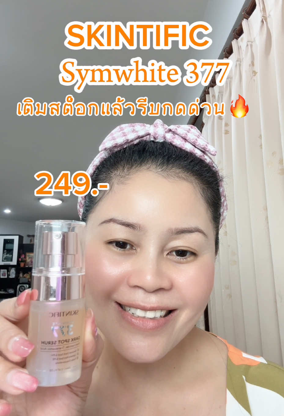 เซรั่ม377เติมสต็อกแล้วจ้า#รีวิวบิวตี้ #เซรั่ม #เซรั่ม377 #เซรั่มลดฝ้า #เซรั่มฝ้า #skintificth #skintific 