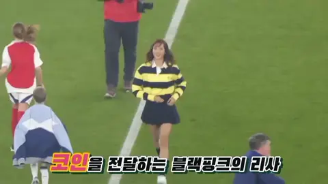 Got the role of holding a coin to choose a side in the battle between Spurs vs Arsenal! And I really like Son Heung-min. Standing there watching Lisa walk over. 😭🫵🏻 COIN TOSS BY LISA #LISAxGuinness #LISAxPremierLeague #LISA #LALISA #LLOUD #lisablackpink #lisamanoban #LearnOnTikTok #xhtiktok 