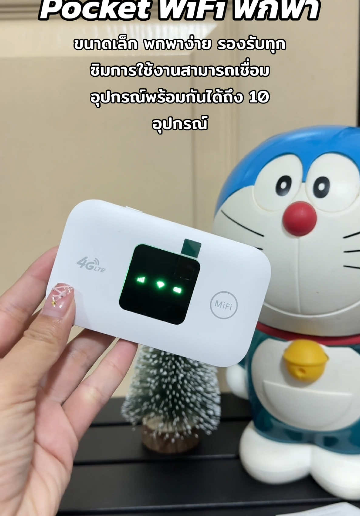 Pocket WiFi 5G ขนาดเล็ก พกพา ง่ายสามารถเชื่อมอุปกรณ์ได้ถึง 10 อุปกรณ์พร้อมกันเลยรองรับทุกซิมการใช้งานมีแบตเตอรี่ในตัวพิกัดในตะกร้าเลยจ้า #pocket #wifi #wifiพกพา 