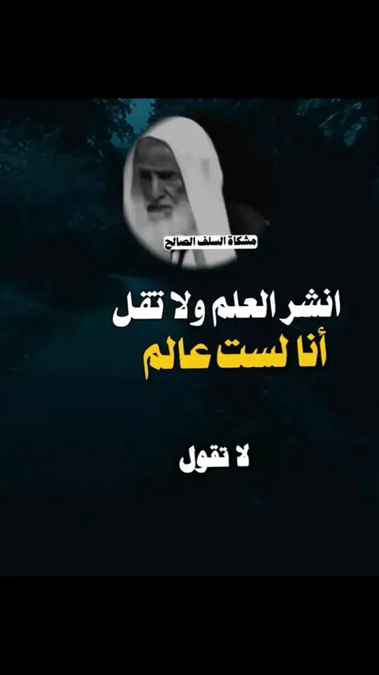 #علماء_اهل_السنة #السعودية🇸🇦 #العلم_نجاة✍️ #الشيخ_ابن_عثيمين_رحمه_الله 