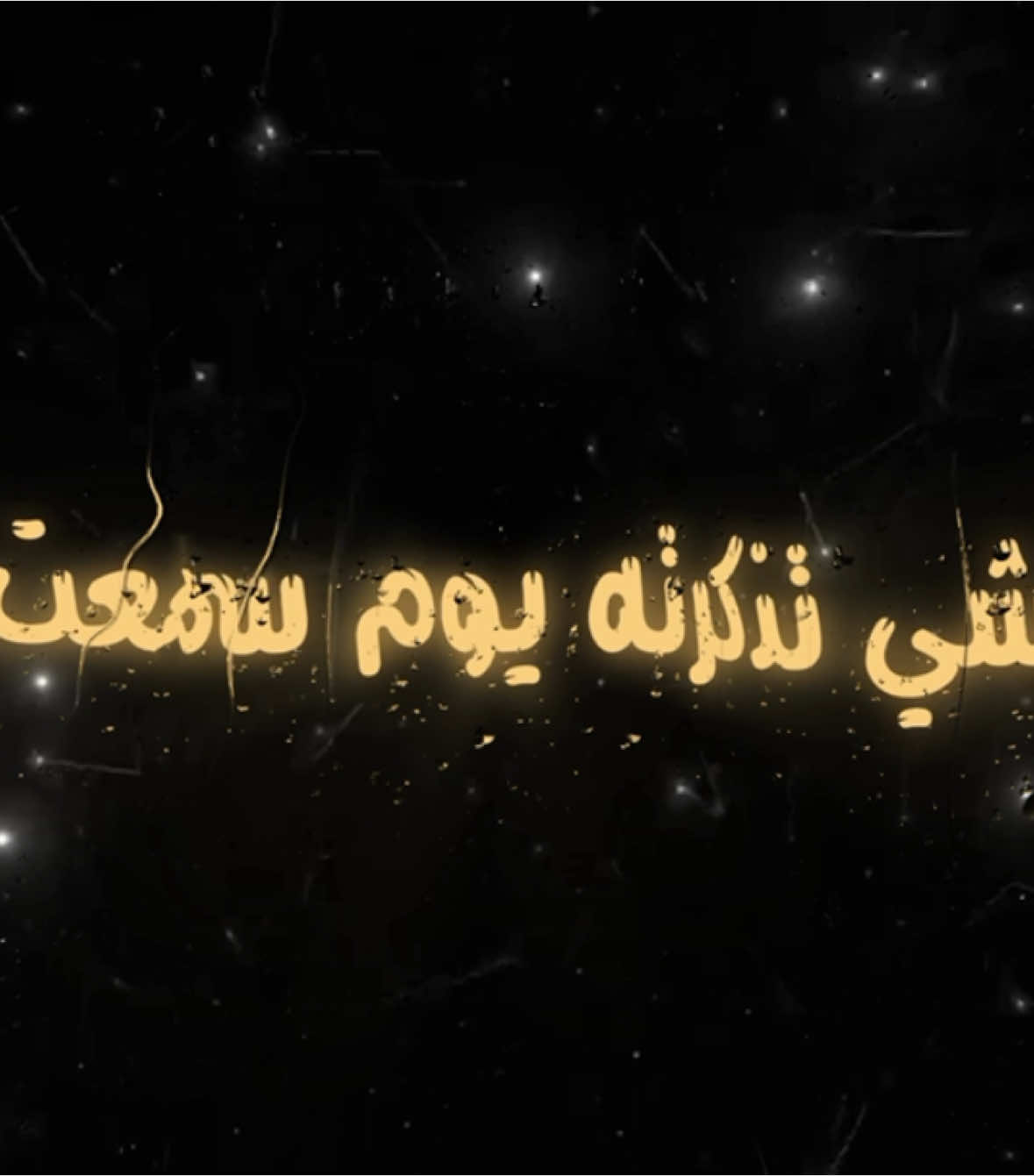 شو اول شي تذكرته يوم سمعت النغمه ؟ #اغاني_مسرعه💥 #عراقي_مسرع💥 #😔💔B #اغوى_كويتيين🇰🇼 #النقبي🇦🇪 #الجابري #🎶🎵🎼 #اكسبلورexplore #اغاني_مغربية🇲🇦❤️ #🕺💃 #اغاني_عراقية #tiktokindia #tiktok #مغربي @TikTok #3kfm 