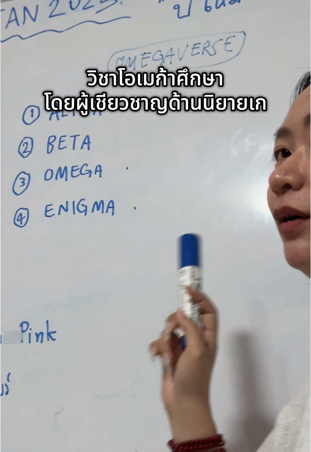 อาจารย์พิเศษ ด้านการเติมเหรียญ #สาววาย #โอเมก้าเวิร์ส #วันครู  @gunnfh @Paneet Interactive 